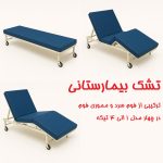 تشک بیمارستان با هسته فوم سرد و مموری فوم در چهار مدل یک تیکه، دو تیکه ، سه تیکه و چهار تیکه مخصوص تخت های بیمارستانی با ابعاد استاندارد در سایت - https://uniquehome.ir