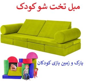 زمین بازی کودک