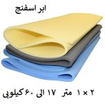 بهترین اسفنج ۲ در ۱ برای استفاده در مبل و تشک در چگالی های منتوع در سایت فروشگاهی - https://uniquehome.ir