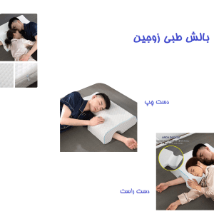 بالش زوجین طبی در آغوشی | دارای تونل دست مخصوص جلوگیری از فشار روی دست و باز و سر و بی حسی موضعی