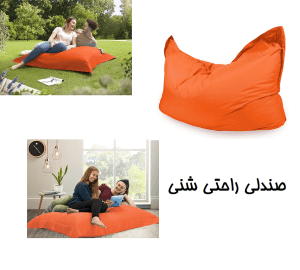 صندلی راحتی شنی تولید شرکت یونیک فوم - خرید و قیمت بین بگ